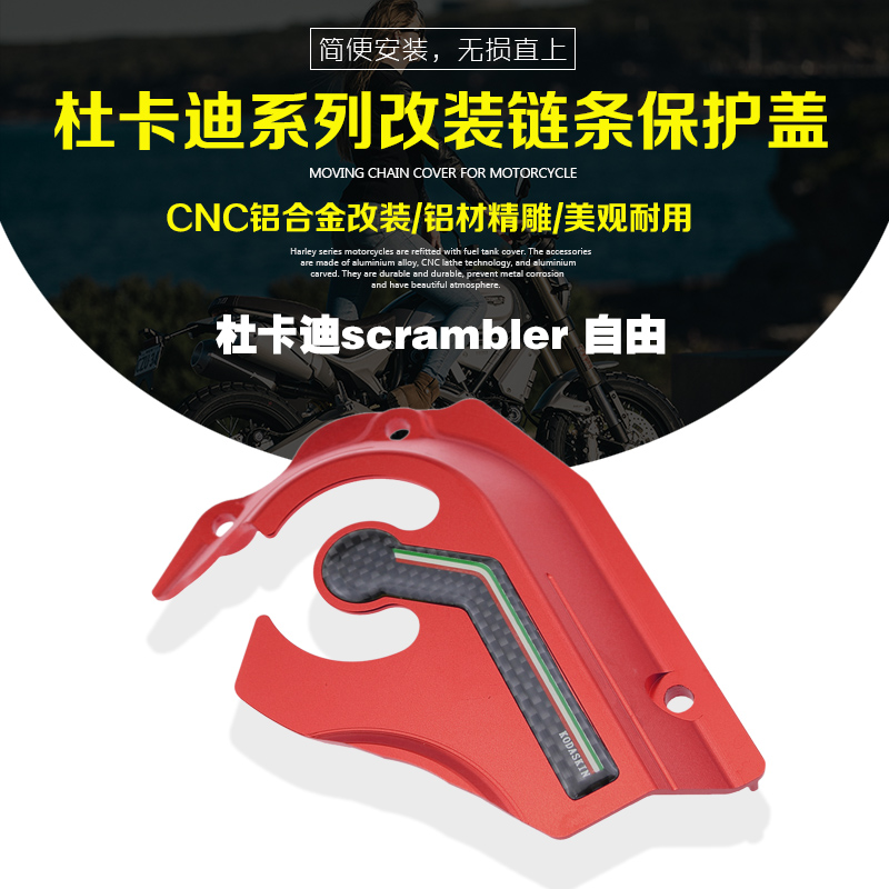 KODASKIN Ducati scrambler free modified chain decorative cover protective cover