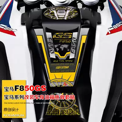 KODASKINBMW locomotive F850GS modified fuel tank cap fish stick side sticker protection full set of sticker accessories