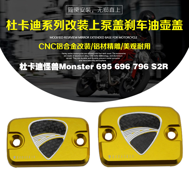 KODASKIN Ducati Monster Monster695 696 796 S2R modified upper pump cover brake oil pot cover