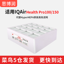  Suitable for IQAir air purifier filter element HealthProPlus250 150 100 Filter