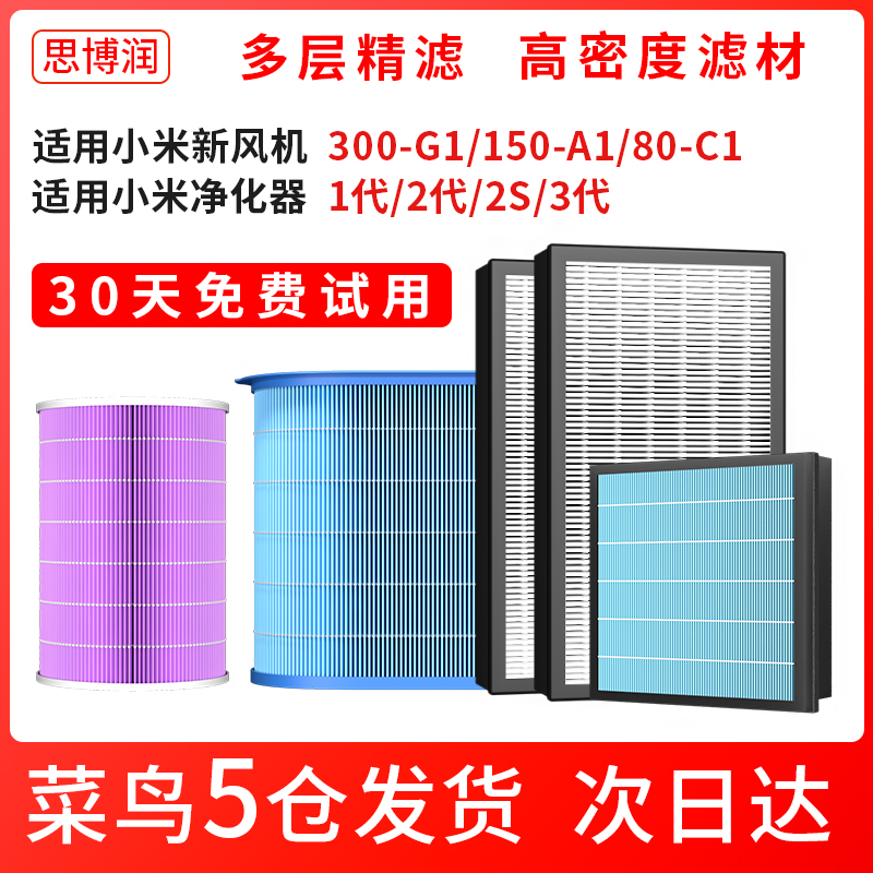 Apply Xiaomi New Blower Filter filter Filter Air Purifier Filter cartridge Mijia 1 Generation 2 Degeneration of formaldehyde PM2 5