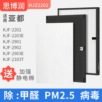  Suitable for Yadu air purifier filter filter element kjf2203e 2202TE 2901 2903 2202