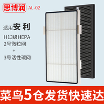  Siborun Suitable for Amway air purifier filter core Yixin 101076ch particulate activated carbon odor net