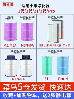 Suitable for millet air purifier filter element filter 1 Generation 2 Generation 3 generation 2Spro in addition to formaldehyde antibacterial Sborun M1