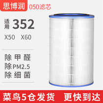  Suitable for 352 X50 X60 filter element to strengthen activated carbon air purifier filter in addition to formaldehyde haze Siborun