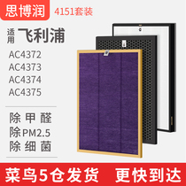  Suitable for Philips air purifier filter ac4375 4374 4373 4372 4138 Filter element 4151