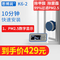  Siborun fresh air system Household air purifier Wall-mounted in addition to haze and formaldehyde window type fresh air fan k6