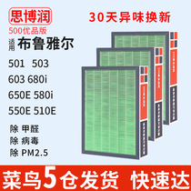  Siborun suitable for Bruyer air purifier composite filter 501 503 550E 510B 603