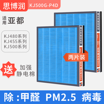 Suitable for Yadu air purifier filter double-sided filter KJ455G-S4D 480G 500G-P4D filter element 2 pieces