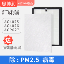  Suitable for Philips air purifier filter AC4025 4026 filter element 4104 4103 Youpin