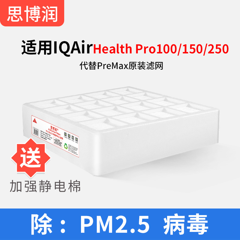 Suitable for IQAir air purifier filter HealthProPlus250 Bottom premax filter Medium effect F1