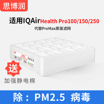  Suitable for IQAir air purifier filter element Healthproplus2500 premax filter Medium efficiency F1