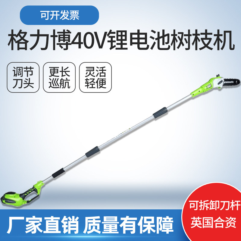 GREE Bo 40V electric high branch saw electric chain saw GREENWORKS rechargeable high-altitude pruning telescopic long rod saw