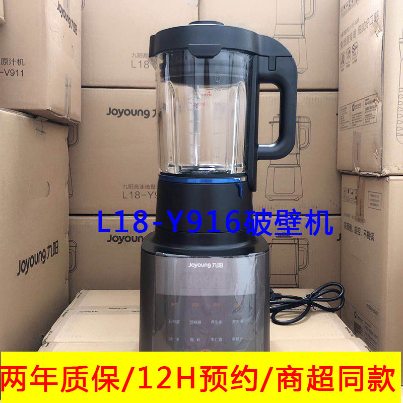 Joyoung Jiuyang L18-Y916 wall-breaking machine three-dimensional heating multifunctional cuisine machine The new household of the soybean milk machine