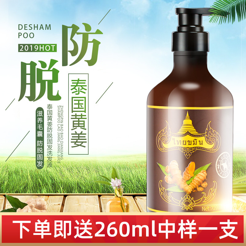 Thai turmeric hair loss prevention shampoo hair hair hair hair hair more dense hair women ginger juice dandruff oil control hair fixation shampoo
