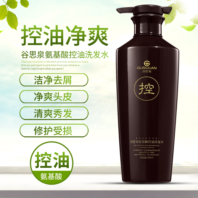 Gu Siquan Amino Acid Oil Control Shampoo Anti-dandruff, Anti-pruritic and Oil Control Women's Compliant Improvement of Mizzia Shampoo