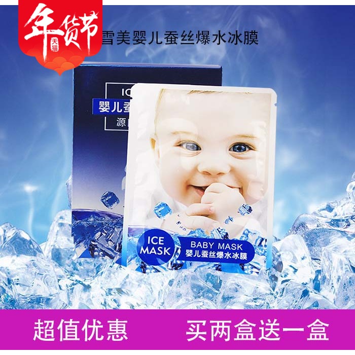 同心雪美面膜婴儿蚕丝爆水冰膜细致毛孔男女补水保湿提亮肤色正品