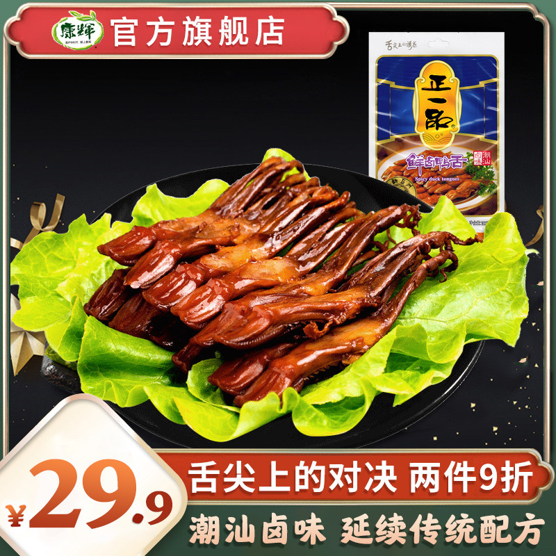 Zhengyipin Spicy Duck Tongue Spiced Gourmet Duck Meat Vacuum Snacks Chaoshan Specialty Snacks Cooked Luwei