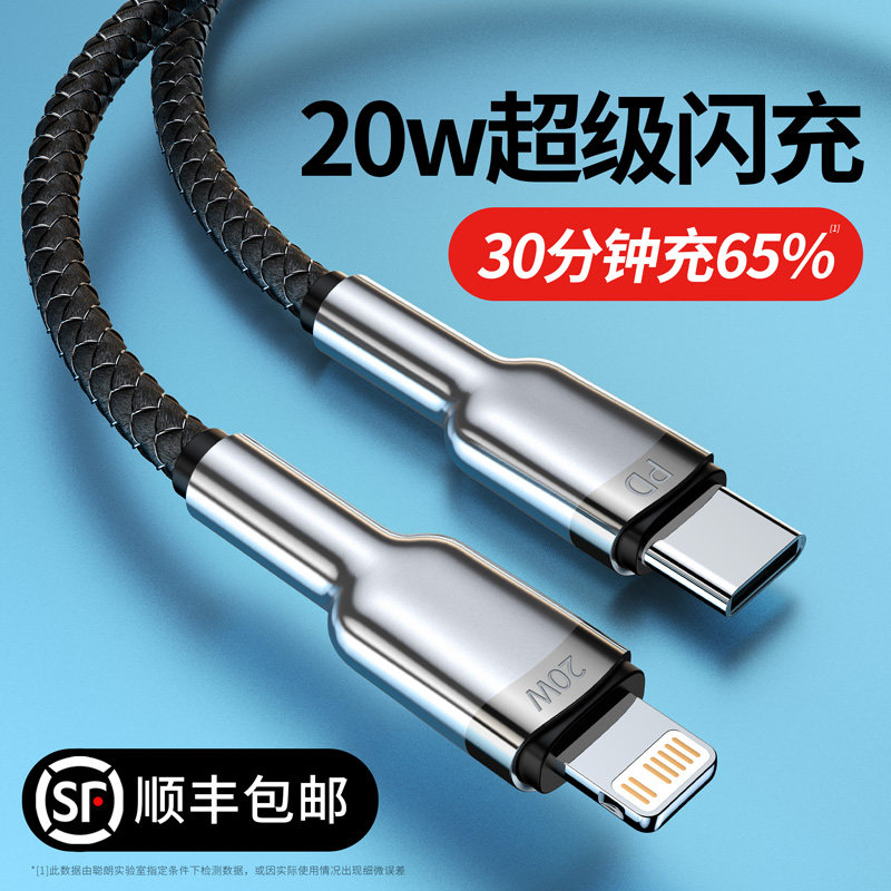 Apple pd quick charging line 20w Apple data line suitable for iPhone12 charging wire ipad phone 11pro lengthened 2 m typec flash charge xsmax short portable