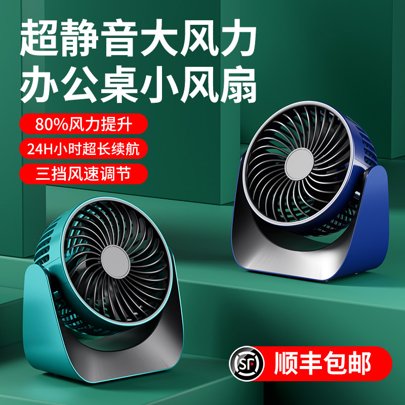 Songlang Usb Small Fan Mute office table insert electric type portable student Dormitory Charge summer blowing Deputy food Rechargeable Large Wind Power Desktop Wireless adjustable Extra-long sequel