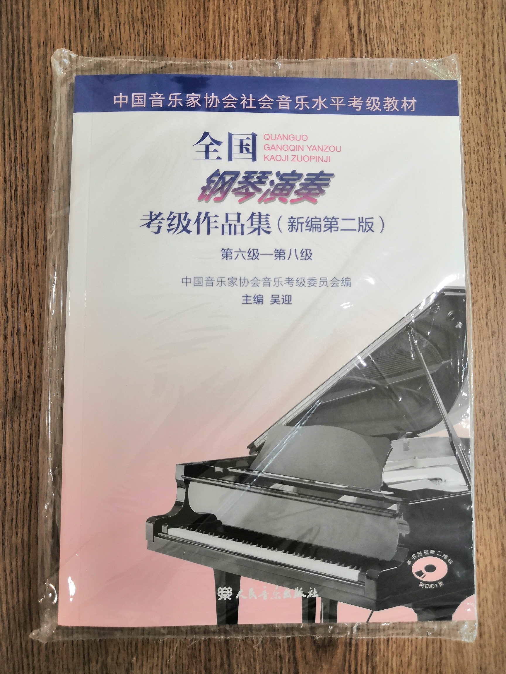 Piano Verification Exam Textbook 