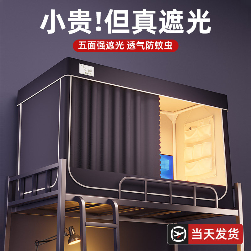 Strong shading bed curtain mosquito net one-piece college student dorm room single up and down special sleeping room curtain full bag closed-Taobao