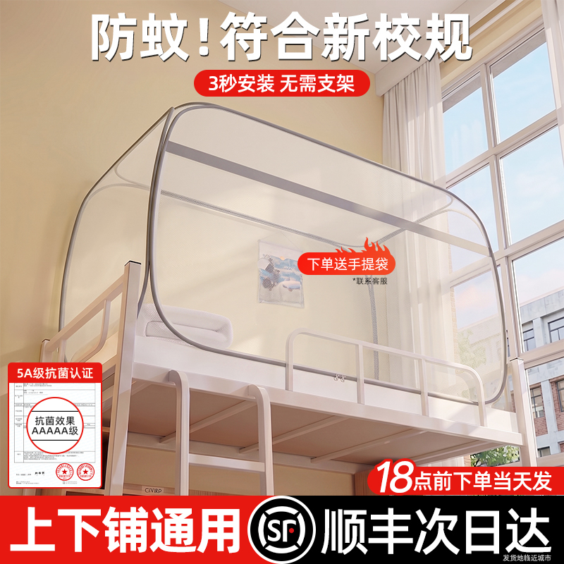 Yimanyuan Student Dormitory Mosquito Net for Upper and Lower Bunk Beds, No Installation Required, Mongolian Yurt Style, Specifically for On-Campus Accommodation, 90X190 Single Bed Yimanyuan Student Dormitory Mosquito Net for Upper and Lower Bunk Beds, No Installation Required, Mongolian Yurt Style, Specifically for On-Campus Accommodation, 90X190 Single Bed
