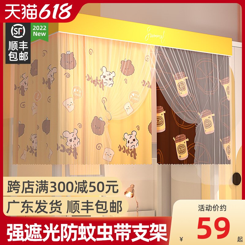 College student mosquito net bed blinds bunk beds strong shading cloth sleeping room Lower bunk beds Girls up and down Mantle Universal