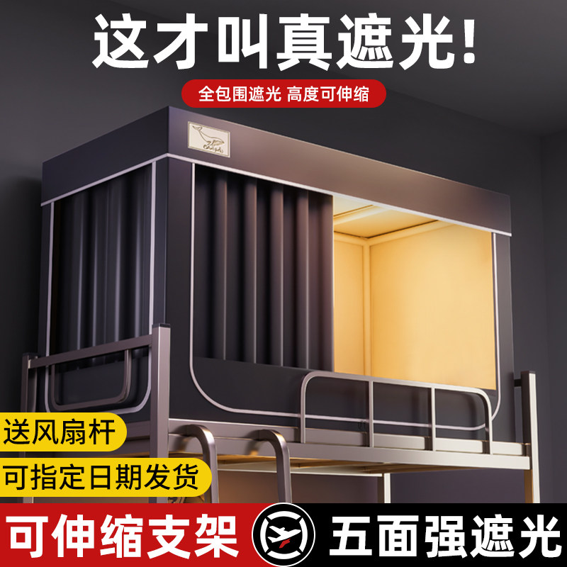 Strong shading bed curtain mosquito net one-piece college student dorm beds up and down special bed mantle 90 dorm room single bed curtains-Taobao