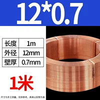 12mm, 0.7mm
