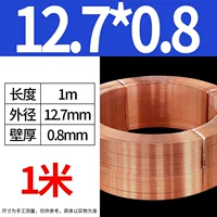 12.7mm, 0.8mm