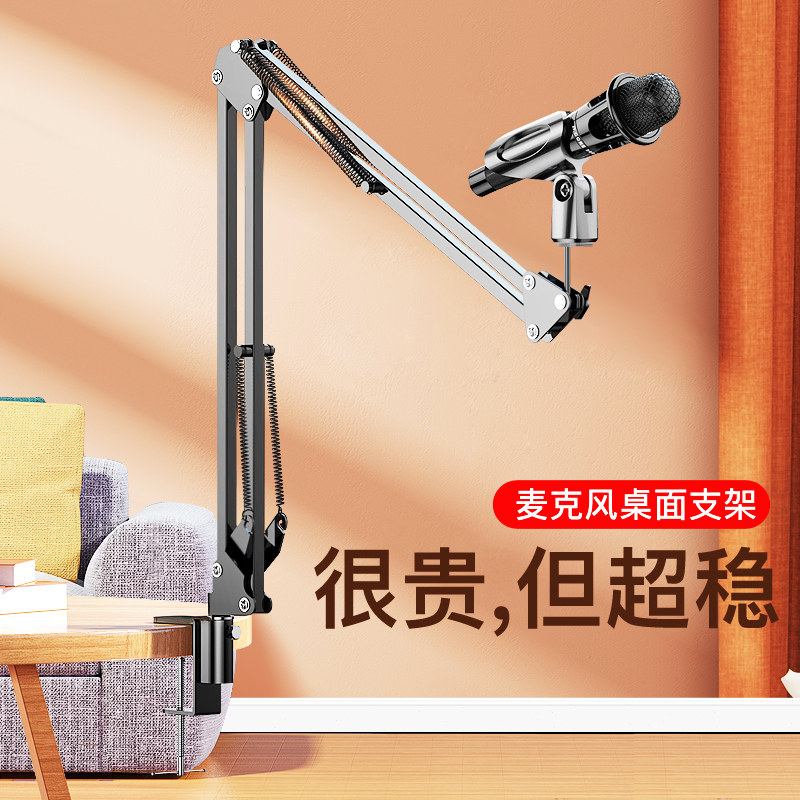 专业麦克风支架 话筒支架子桌面悬臂式k歌手机电容直播支架机械