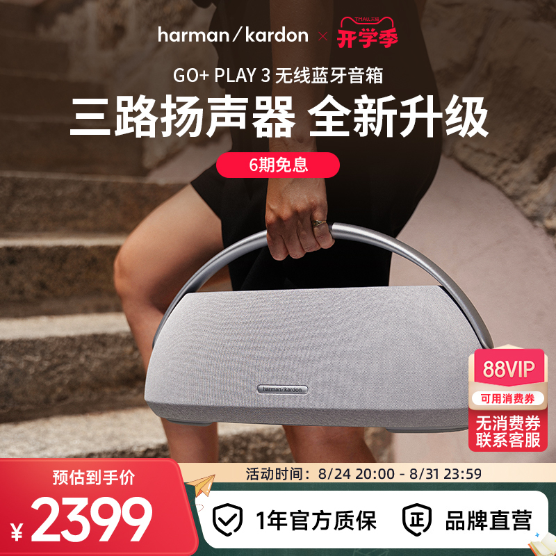 Harman Kardon Go+Play3 Outdoor Audio Portable Bluetooth Speaker High-Quality Sound Subwoofer Long Battery Life Gift Harman Kardon Go+Play3 Outdoor Audio Portable Bluetooth Speaker High-Quality Sound Subwoofer Long Battery Life Gift