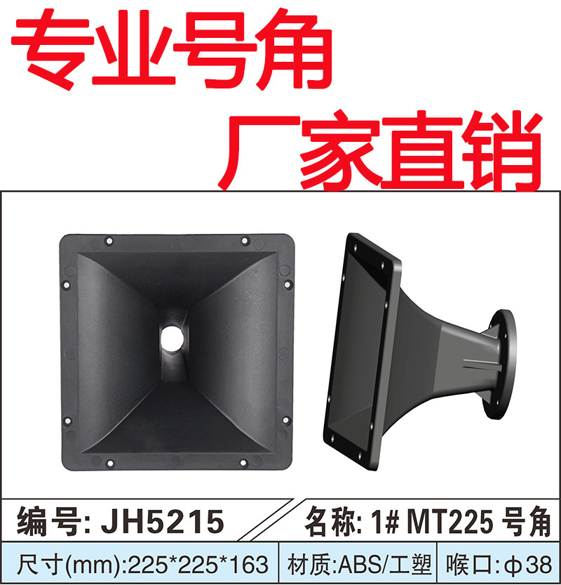 Sound Horn Stage Performance Alt Horn Sound Ktv Alt Horn