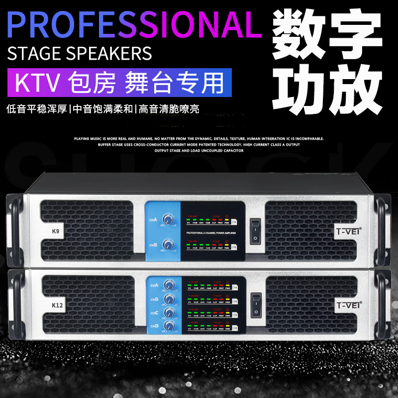 Digital utilityThe professional pure post-grade two-four-channel high-power performance amplifier Home KTV Sound