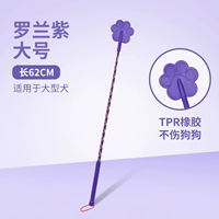 Большой фиолетовый [подходит для собак среднего и крупного размера]