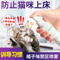 Cat-driven cat anti-cat artifacts prohibited zone spray outdoor anti-dog urine spray cats go to bed to drive wildcats supplies