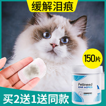Pet wipes Cat tear marks Eye cleaning Eye drops Eye drops than Panda Mi supplies wet paper towels
