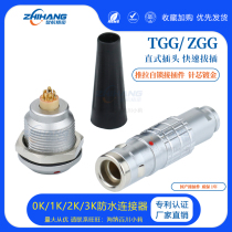 Zhihang precision waterproof aviation connector 1K 2-core FGG series aviation plug fast push-pull self-locking shockproof