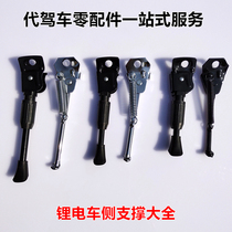 Side support drive electric folding bicycle bracket 12 inch 14 inch 16 lithium feet support side leg