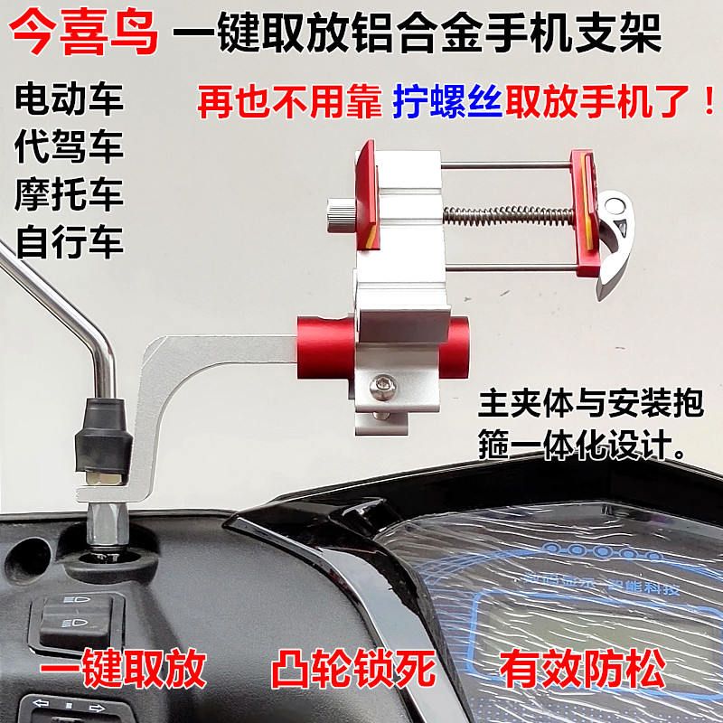 Aluminum alloy mobile phone rack electric delivery pedal locomotive driving shock-proof anti-loose navigation mobile phone rack Jinxibird