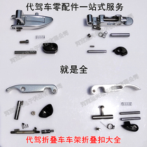 Driving frame folding button faster dismantling handle hook lithium electric vehicle fast detach screw protective cover
