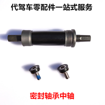 Sealed bearing in the middle of the electric vehicle lithium electric vehicle folding car mountain bicycle cranking crank shaft screw
