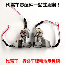 Lithium battery box lock driving folding lithium electric vehicle sea hegemon box anti-theft lock unlock key