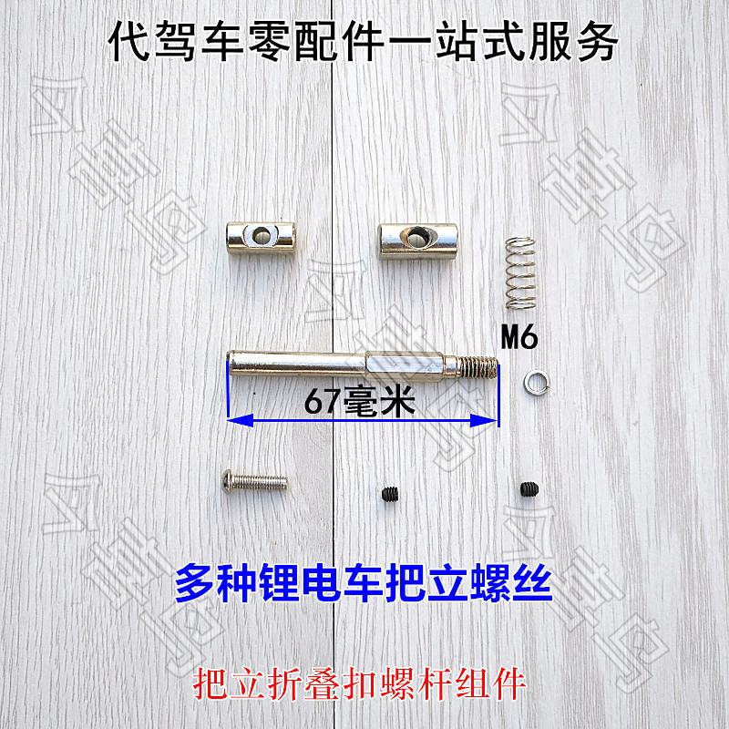 Lithium tram vertical folding screw Folding generation of driving cube folding buckle Folding lithium battery vertical accessories