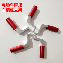 Rear-view mirror extended extended bracket crossroads electric motorcycle headlights mobile phone bracket