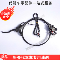 Driving Oil Disc Brake Folds Electric Car Press Brake Pump Assembly Small Oil Brake Pipe Distribution Wire