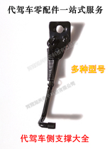 The motoring bias bracket electric folding car side support bracket 12 inch 14 inch 16 support feet accessories large