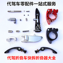 Driving frame quickly detach hook car to fold pillar folding handle screw seat screw seat quickly remove clip button