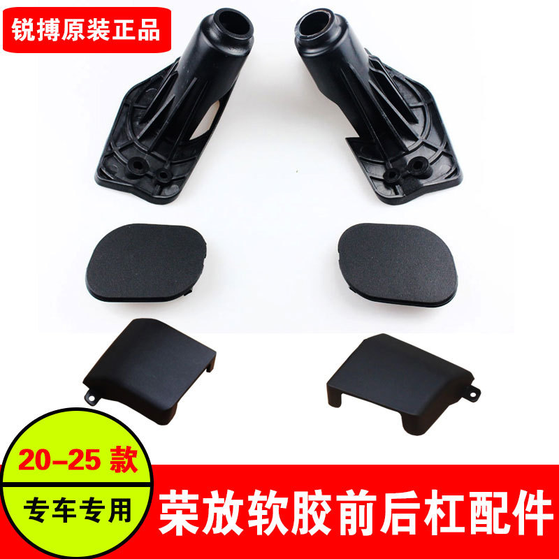 Special Toyota 20-25 Rav4 Soft Rubber Front and Rear Bumper Bracket Accessories 24 Model Rav4 Bumper Accessories